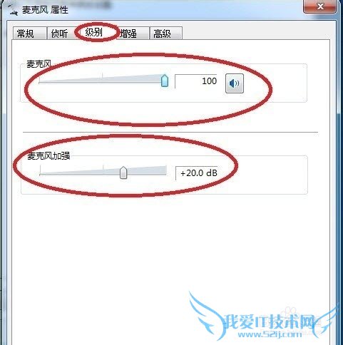 windows7系统麦克风录音设置