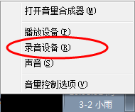 windows7系统麦克风录音设置