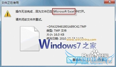 如何在Windows7中快速找出占用文件方法