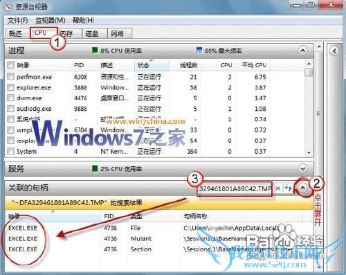 如何在Windows7中快速找出占用文件方法