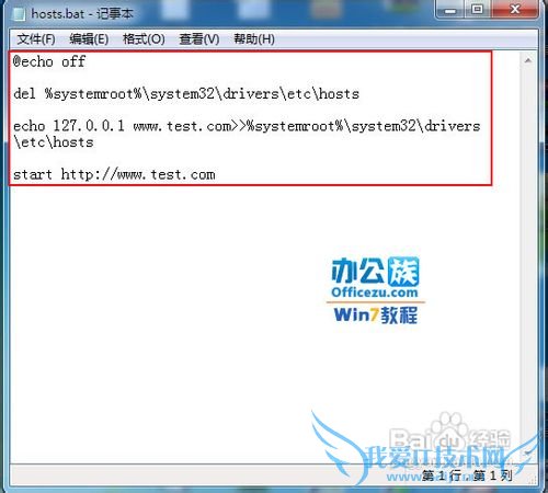 解决Windows7修改hosts时提示没权限