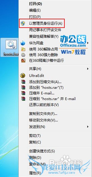 解决Windows7修改hosts时提示没权限