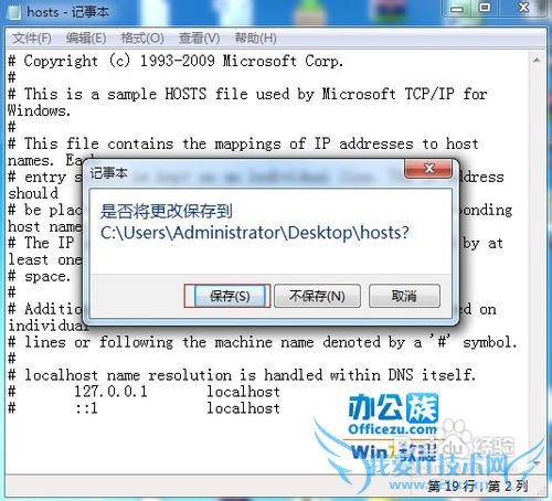 解决Windows7修改hosts时提示没权限