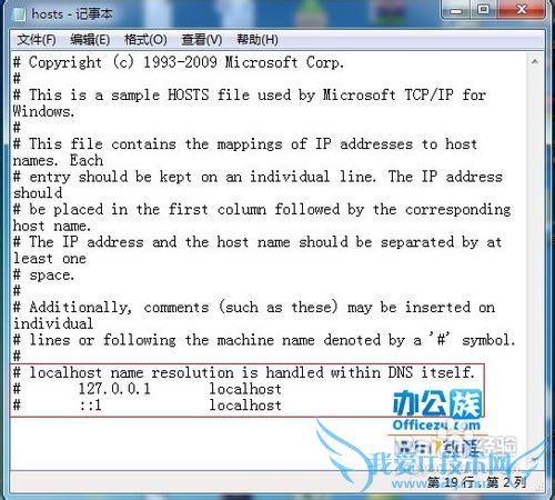 解决Windows7修改hosts时提示没权限