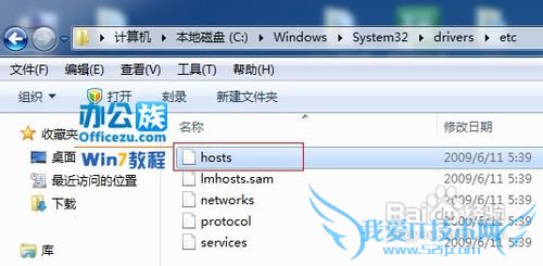 解决Windows7修改hosts时提示没权限