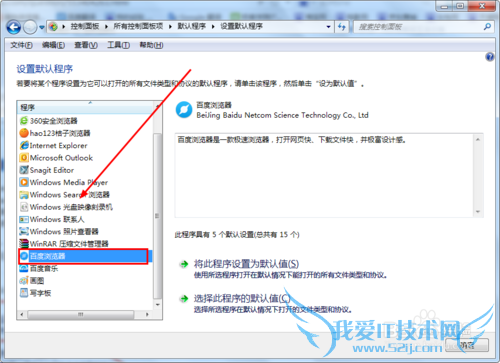 怎么设置默认浏览器?