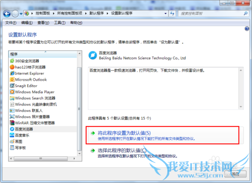 怎么设置默认浏览器?