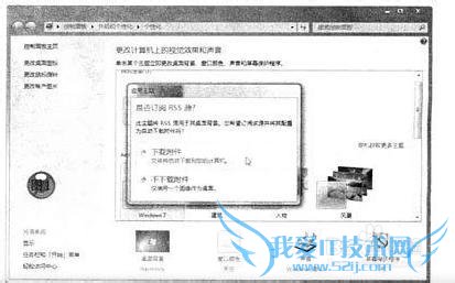 用Bing设置Windows7动态桌面秀的方法