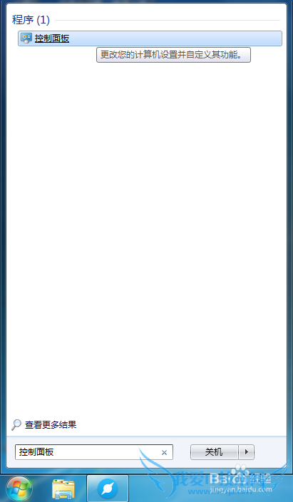 win7打开控制面板的方法