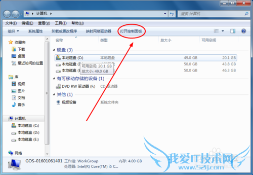 win7打开控制面板的方法
