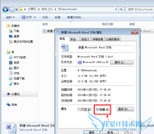 windows7怎么查看被隐藏的文件?