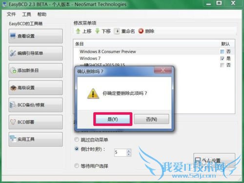 ɾWin7ϵͳʱĶϵͳѡ
