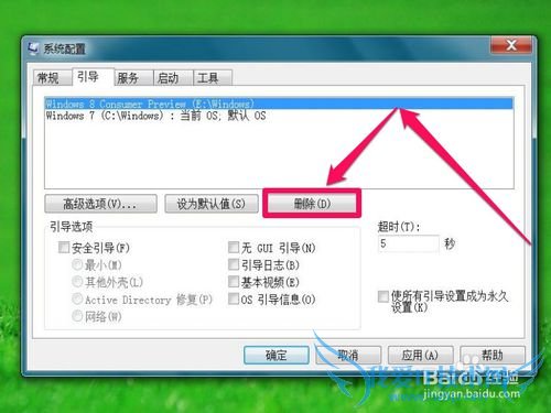 ɾWin7ϵͳʱĶϵͳѡ