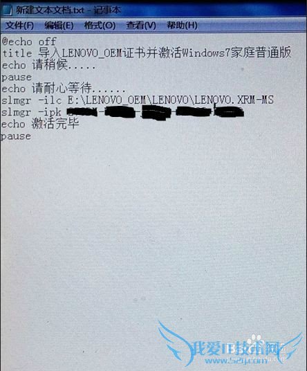 如何制作Windows7激活批处理文件