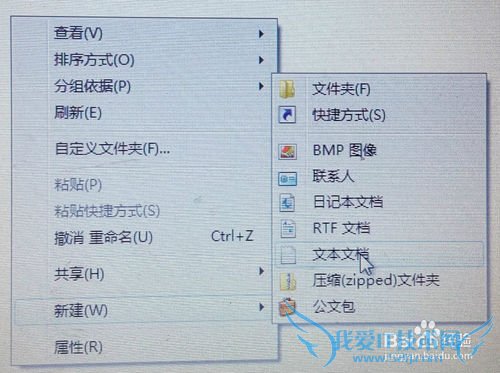 如何制作Windows7激活批处理文件