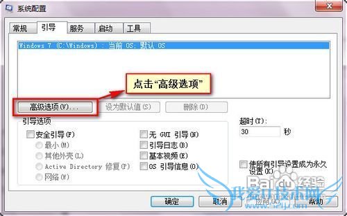 教你Windows7优化开机、关机速度的方法