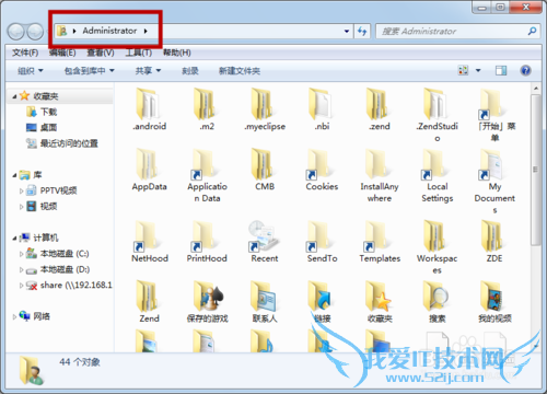 如何快速进入windows7的Administrator目录