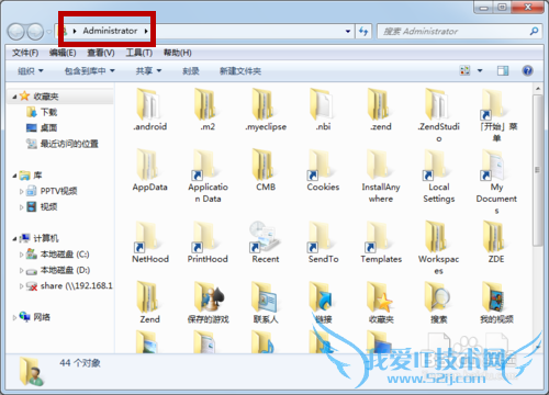 如何快速进入windows7的Administrator目录