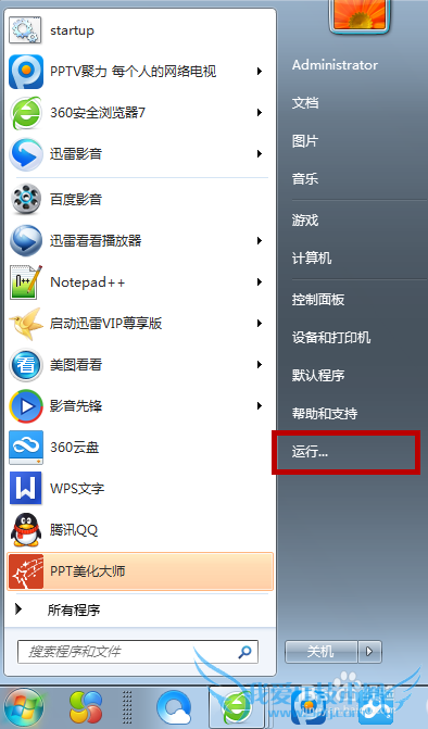 如何快速进入windows7的Administrator目录