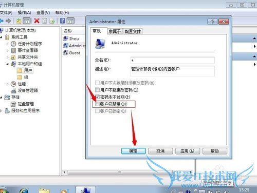 windows7怎么开启Administrator用户