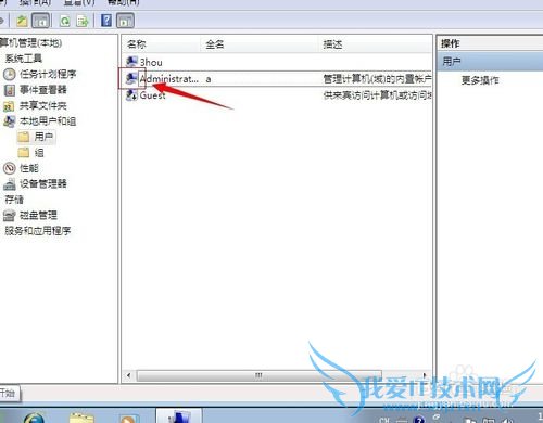windows7怎么开启Administrator用户