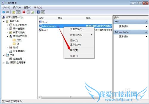 windows7怎么开启Administrator用户