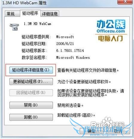 教你Windows7下开启摄像头的方法