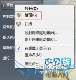 教你Windows7下开启摄像头的方法