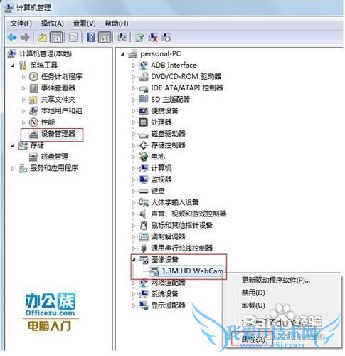 教你Windows7下开启摄像头的方法