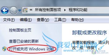 关闭Windows7默认功能让系统运行更快