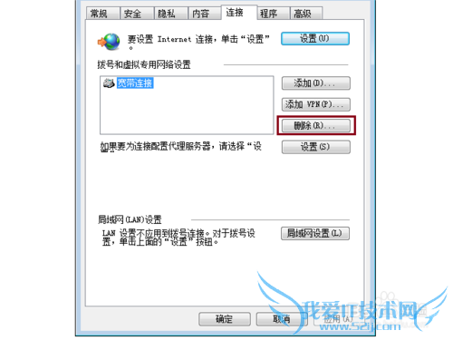 如何解决Windows7总是弹出宽带拨号的问题
