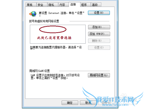 如何解决Windows7总是弹出宽带拨号的问题