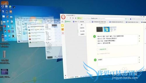 Win7键盘快捷键的使用
