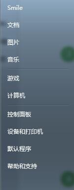 Win7键盘快捷键的使用