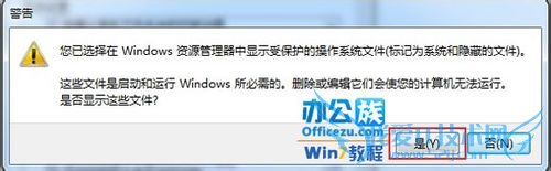 在Windows7中怎样把隐藏的文件显示出来
