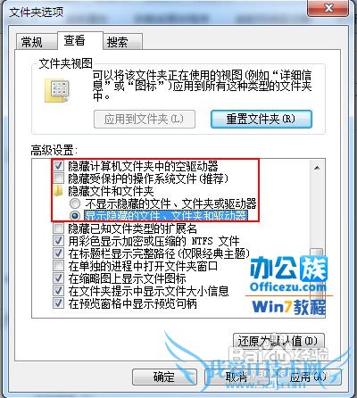 在Windows7中怎样把隐藏的文件显示出来