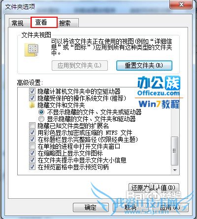 在Windows7中怎样把隐藏的文件显示出来