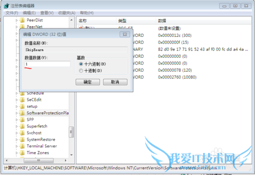 延长试用Windows7和Windows vista的方法