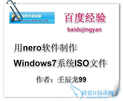 用nero软件制作Windows7系统ISO文件