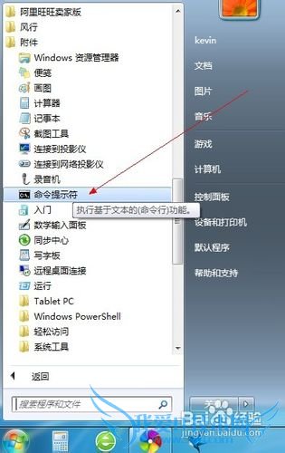 windows7开始菜单里的运行在哪儿