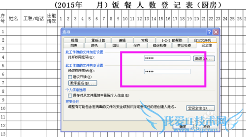 如何保证你的excel2003版的重要文件安全
