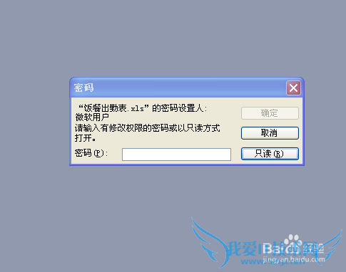 如何保证你的excel2003版的重要文件安全