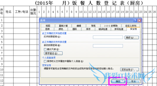 如何保证你的excel2003版的重要文件安全