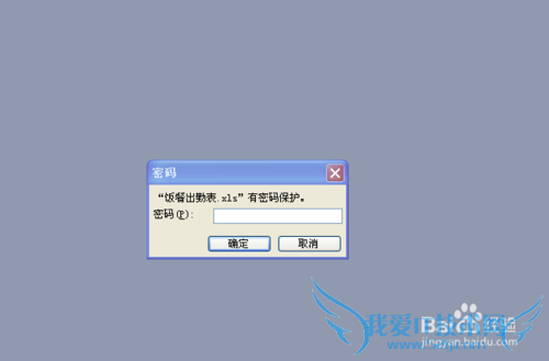 如何保证你的excel2003版的重要文件安全
