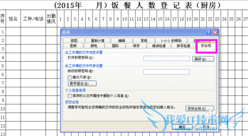 如何保证你的excel2003版的重要文件安全