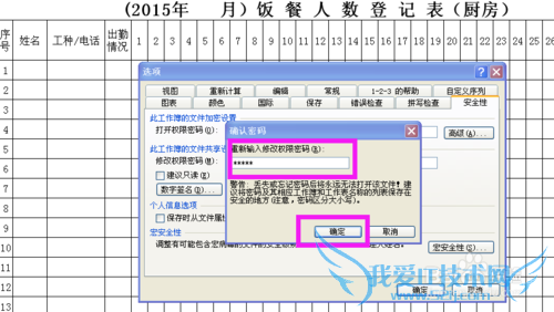 如何保证你的excel2003版的重要文件安全