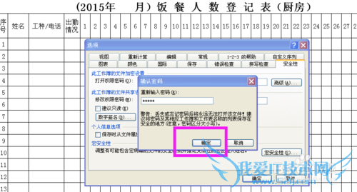 如何保证你的excel2003版的重要文件安全