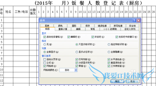 如何保证你的excel2003版的重要文件安全