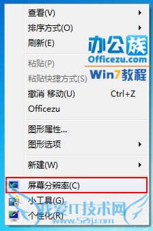 在Windows7系统下更改显示器分辩率
