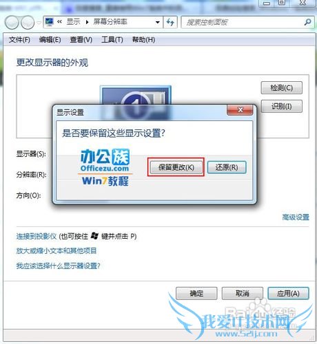 在Windows7系统下更改显示器分辩率